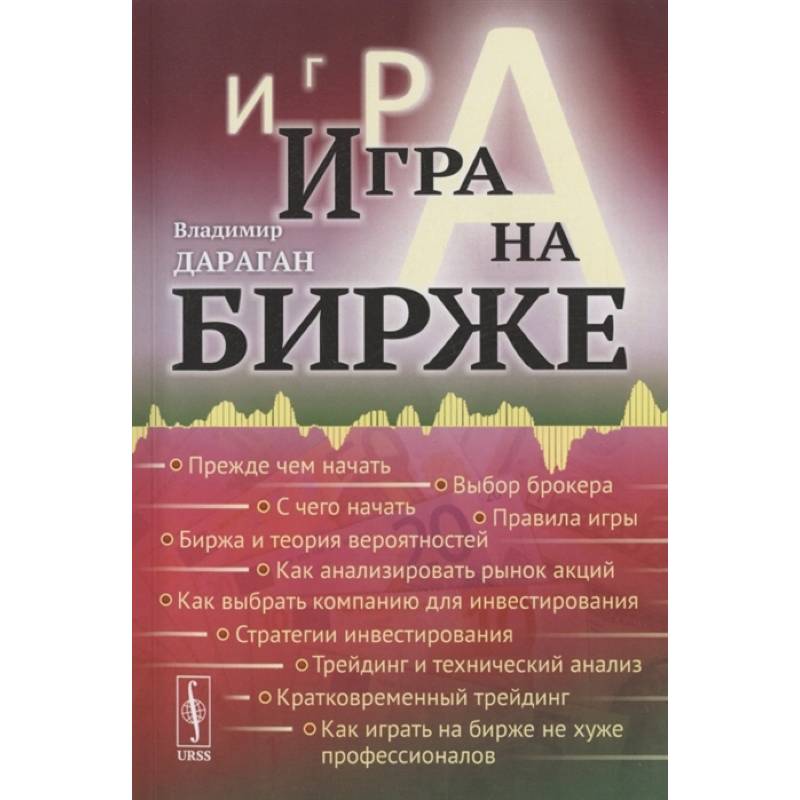 Фото Игра на бирже