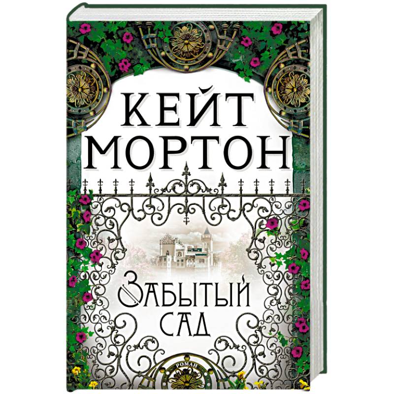 Фото Забытый сад