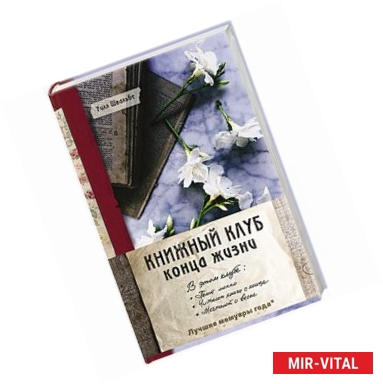 Фото Книжный клуб конца жизни 