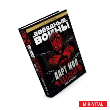 Фото Дарт Мол. Взаперти. Звёздные Войны.