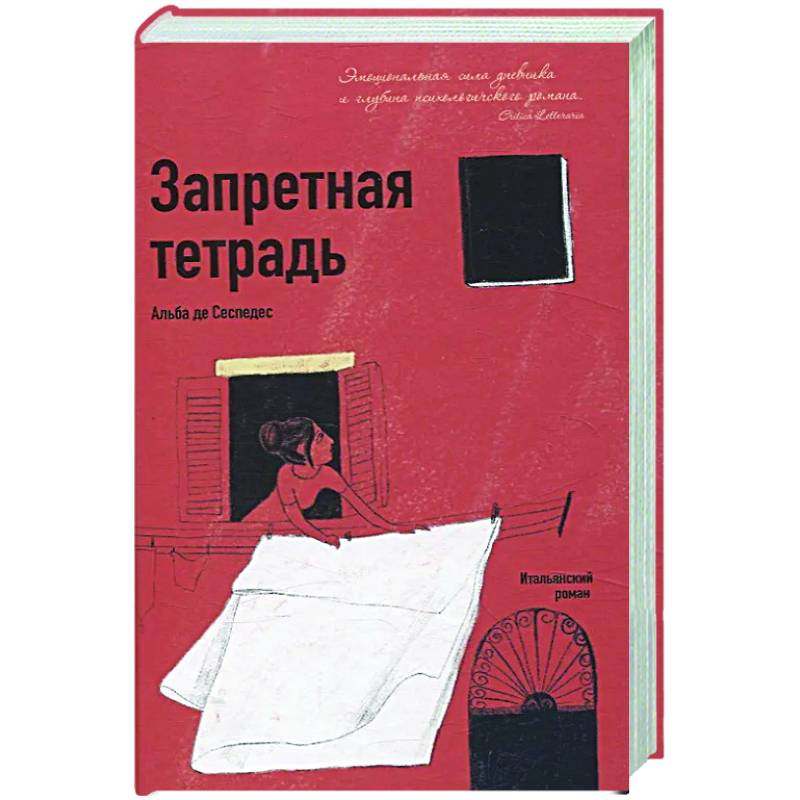 Фото Запретная тетрадь