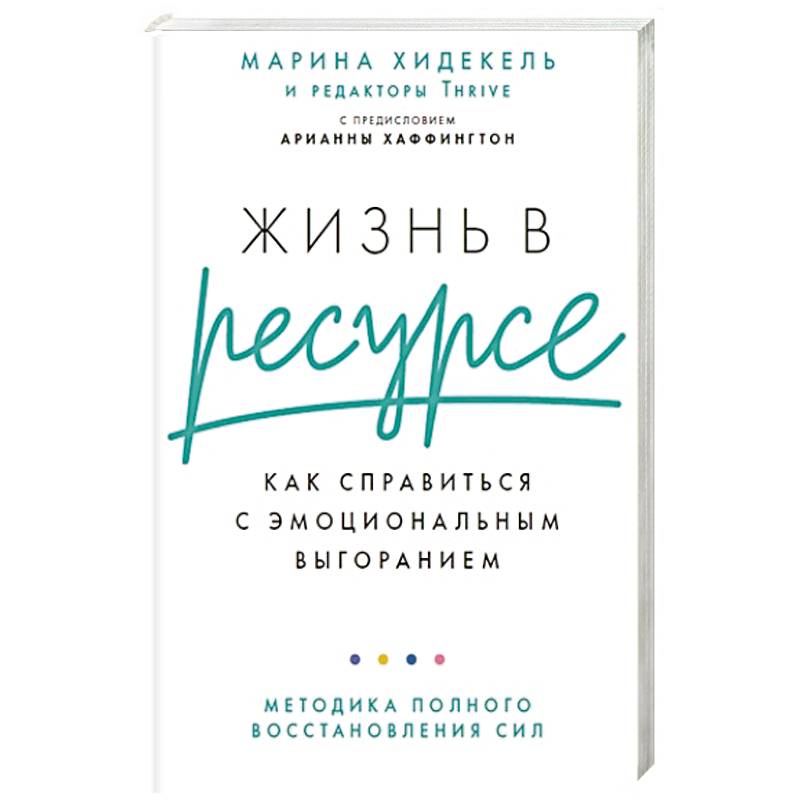 Фото Жизнь в ресурсе: Как справиться с эмоциональным выгоранием