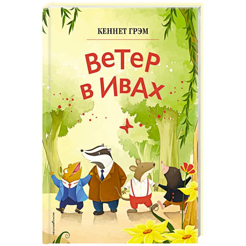 Фото Ветер в ивах