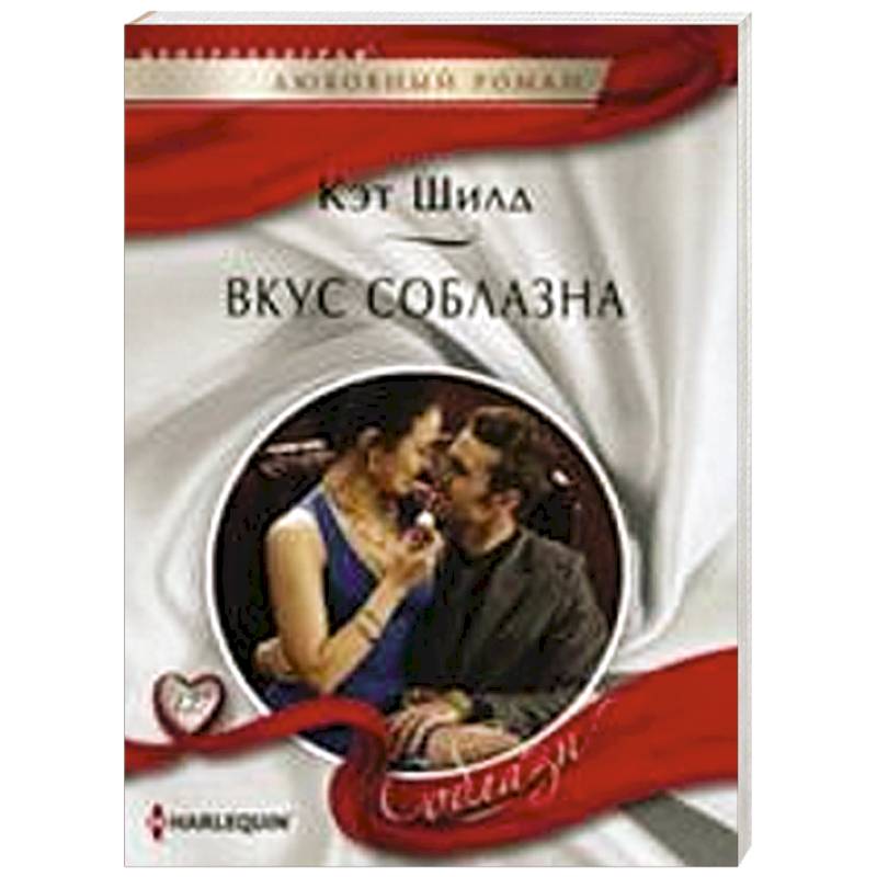 Фото Вкус соблазна