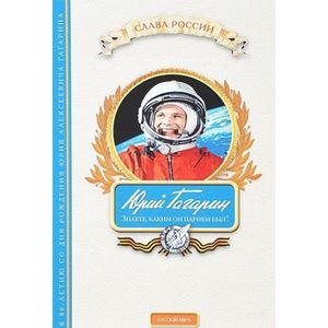 Фото Юрий Гагарин. Знаете, каким он парнем был!