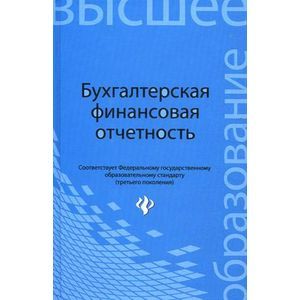 Фото Бухгалтерская финансовая отчетность