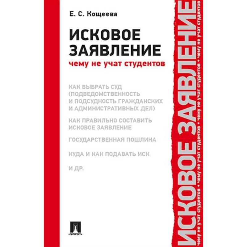 Фото Исковое заявление.Чему не учат студентов