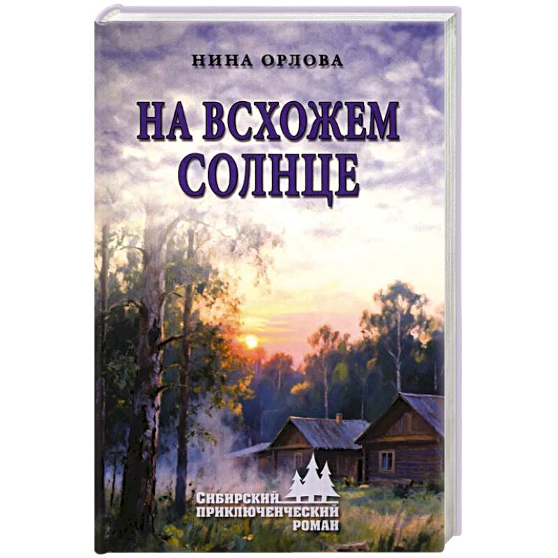 Фото На всхожем солнце