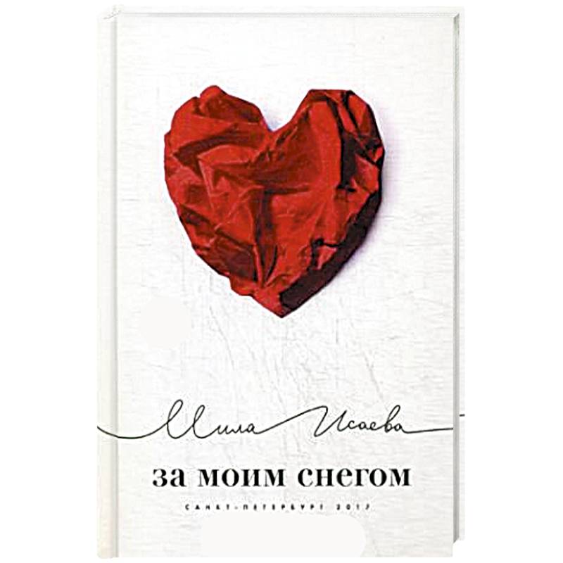 Фото За моим снегом