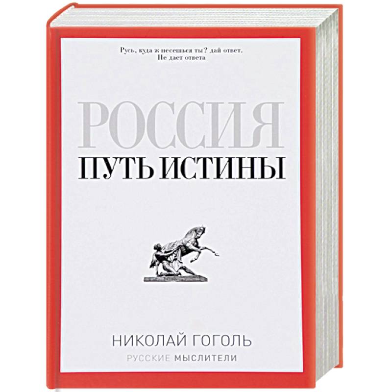 Фото Россия. Путь истины