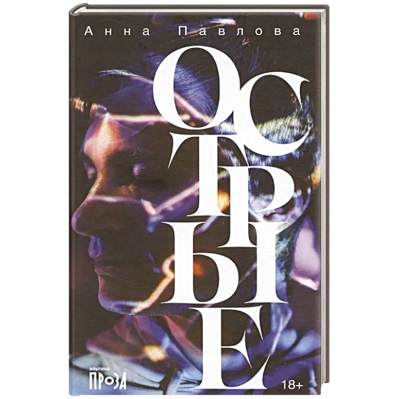 Фото Острые