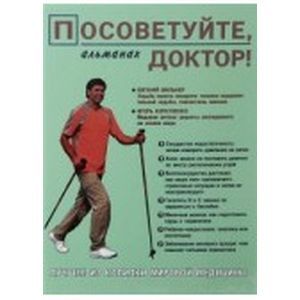 Фото Метафора. Посоветуйте,доктор! Альманах №4