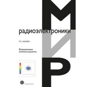 Фото Фазированные антенные решетки.