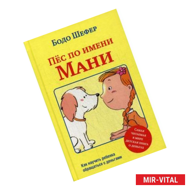 Фото Пес по имени Мани