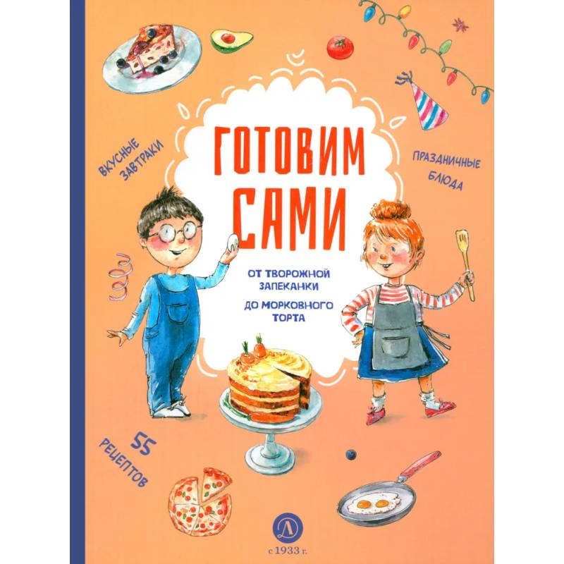Фото Готовим сами. Кулинарная книга для детей