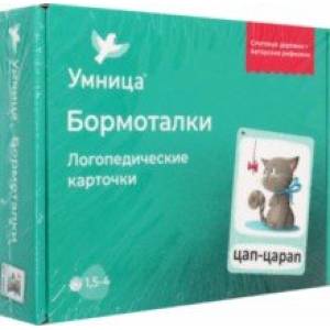 Фото Бормоталки с кошечкой. Логопедические карточки