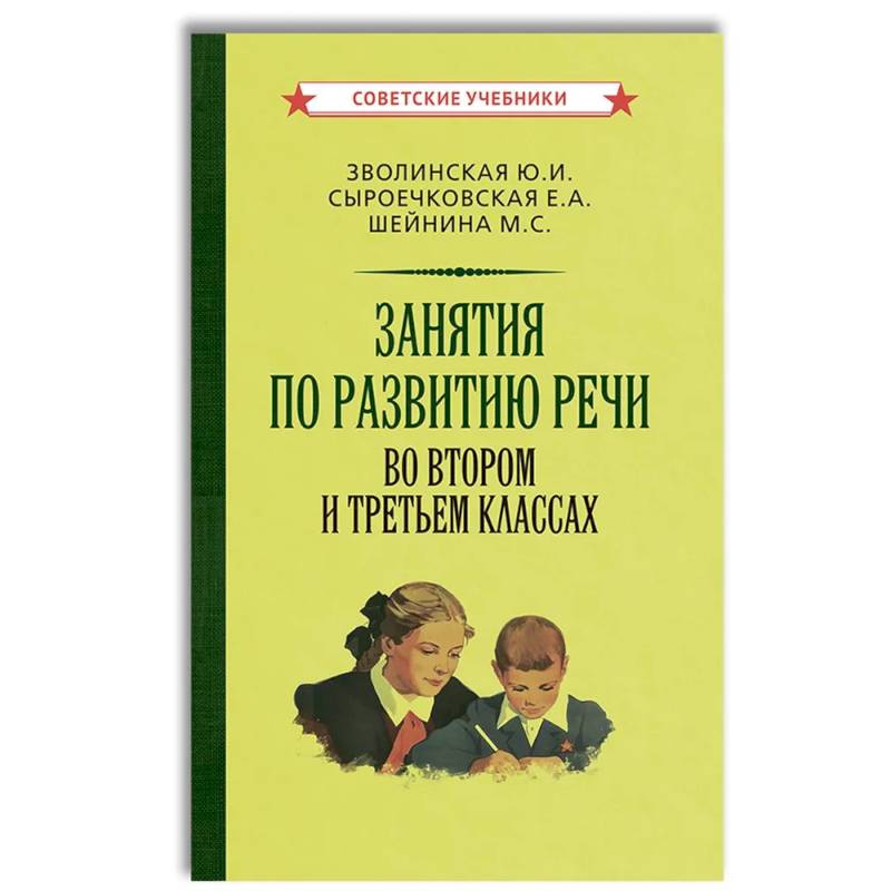 Фото Занятия по развитию речи во втором и третьем классах