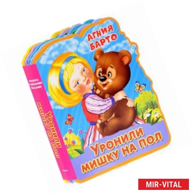 Фото Уронили мишку на пол. Книжка с мягкими пазлами