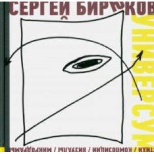 Фото Универсум. Стихи, композиции, визуалы, микродрамы
