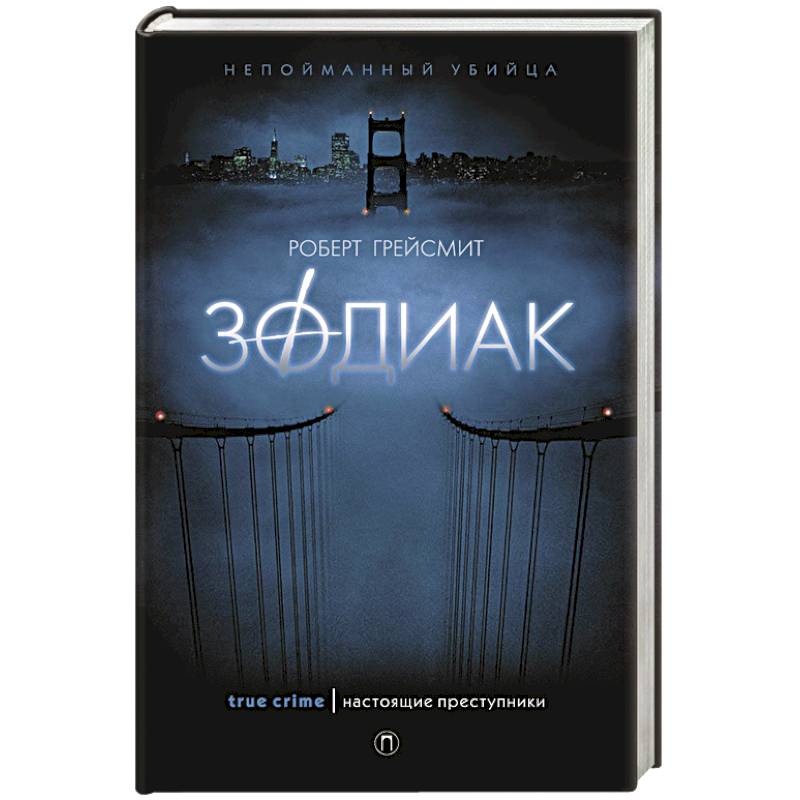 Фото Зодиак