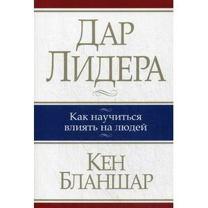 Фото Дар лидера.