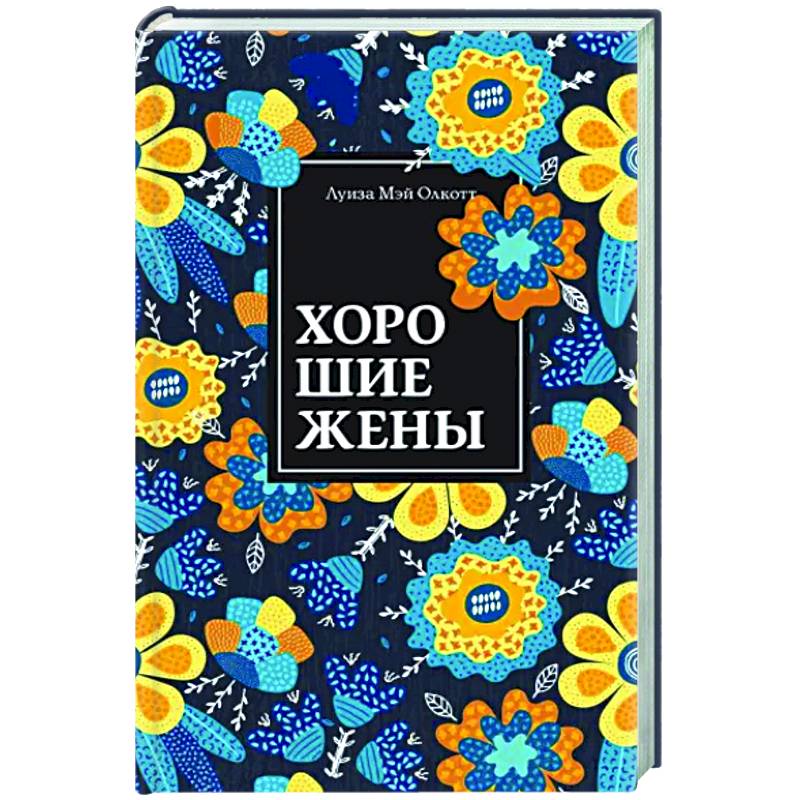 Фото Хорошие жены