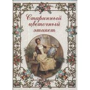 Фото Старинный цветочный этикет