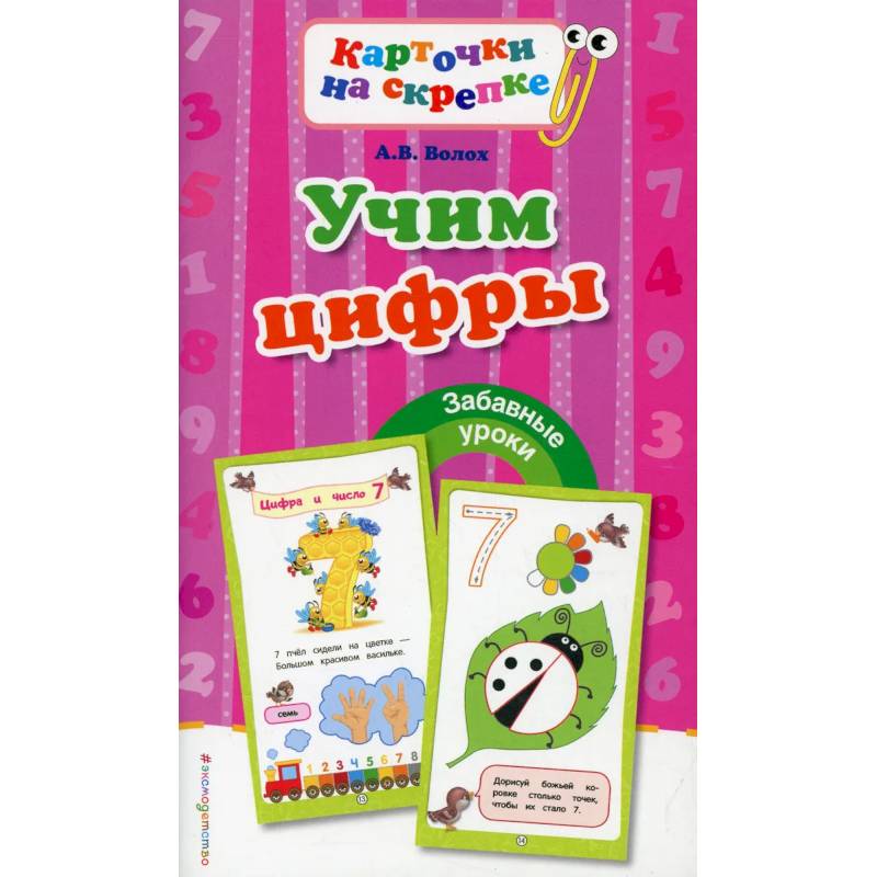 Фото Учим цифры