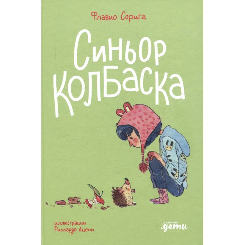 Фото История о ёжиках,дедушках и бабушках и об изменении климата