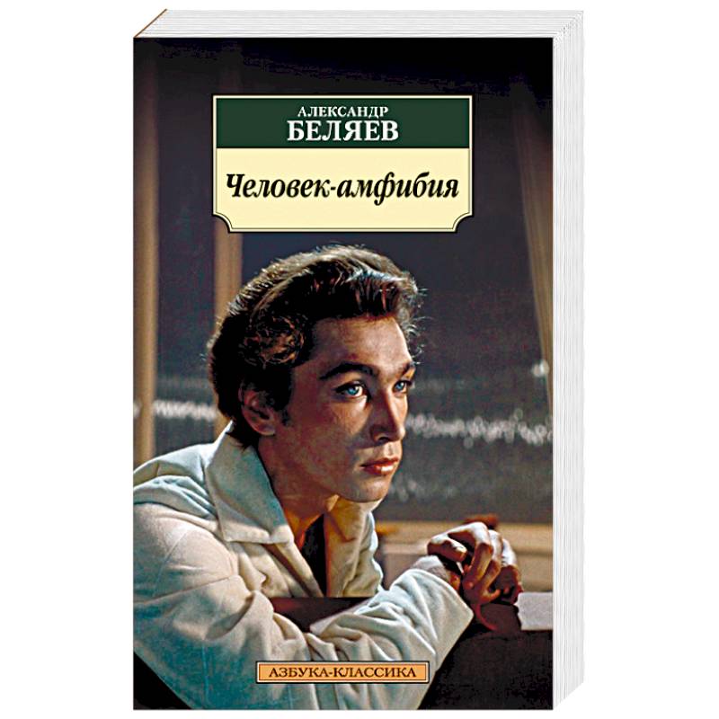 Фото Человек-амфибия