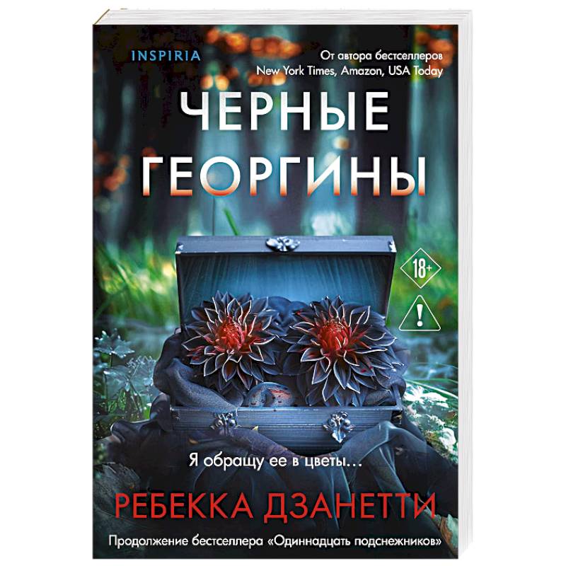 Фото Черные георгины
