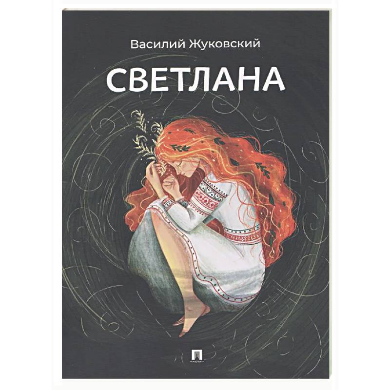 Фото Светлана
