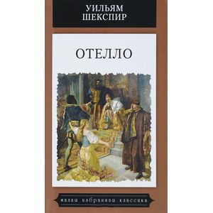 Фото Отелло