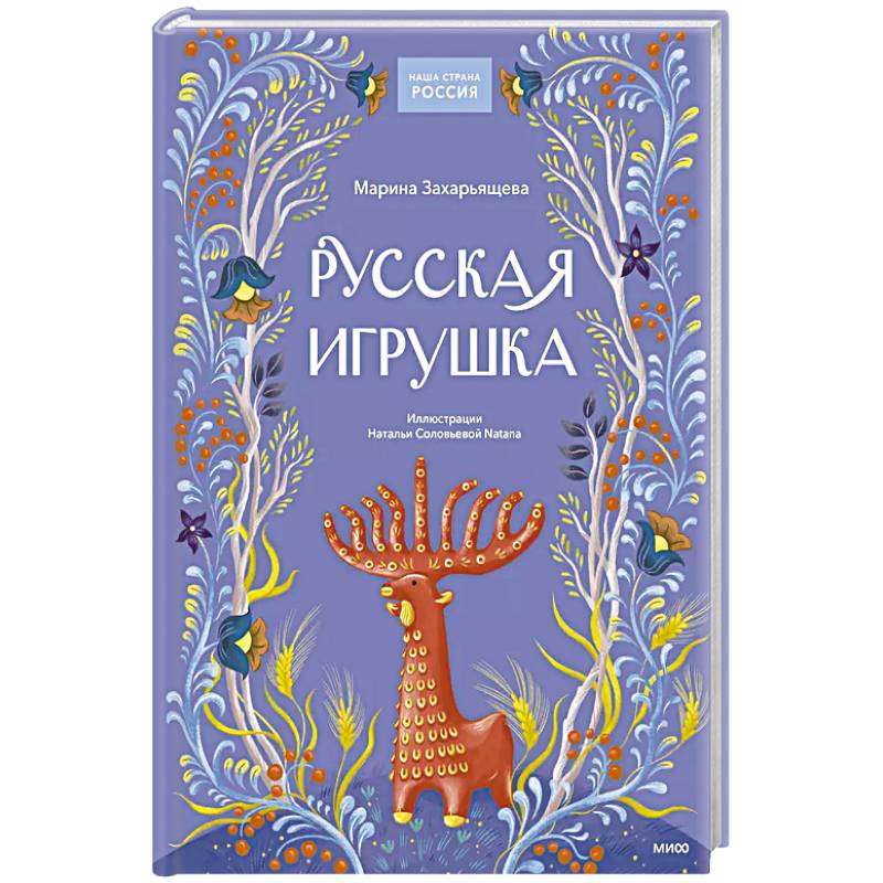 Фото Русская игрушка