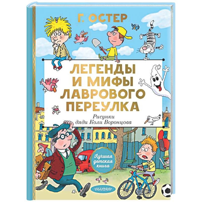 Фото Легенды и мифы Лаврового переулка. Рисунки дяди Коли Воронцова