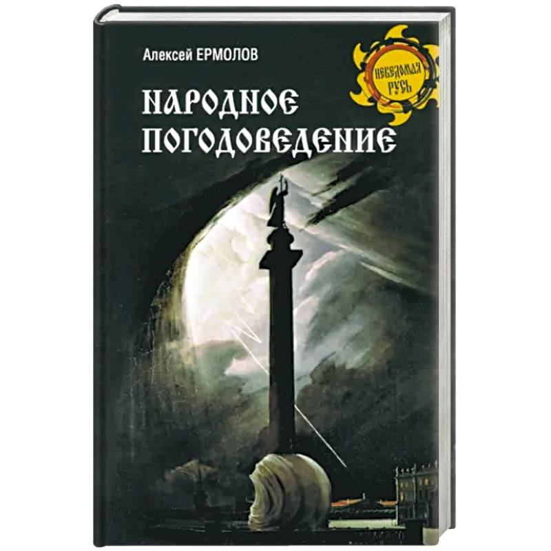 Фото Народное погодоведение