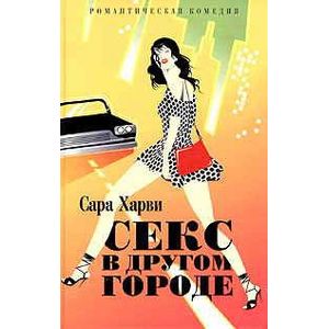 Фото Секс в другом городе