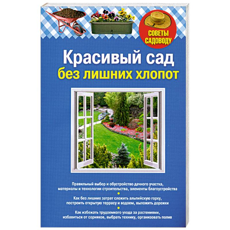 Фото Красивый сад без лишних хлопот