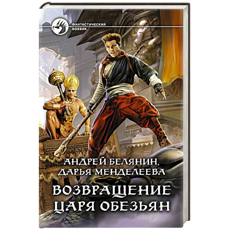 Фото Возвращение царя обезьян