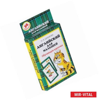 Фото Английский для малышей.Обучающих карточек(36 карточек)