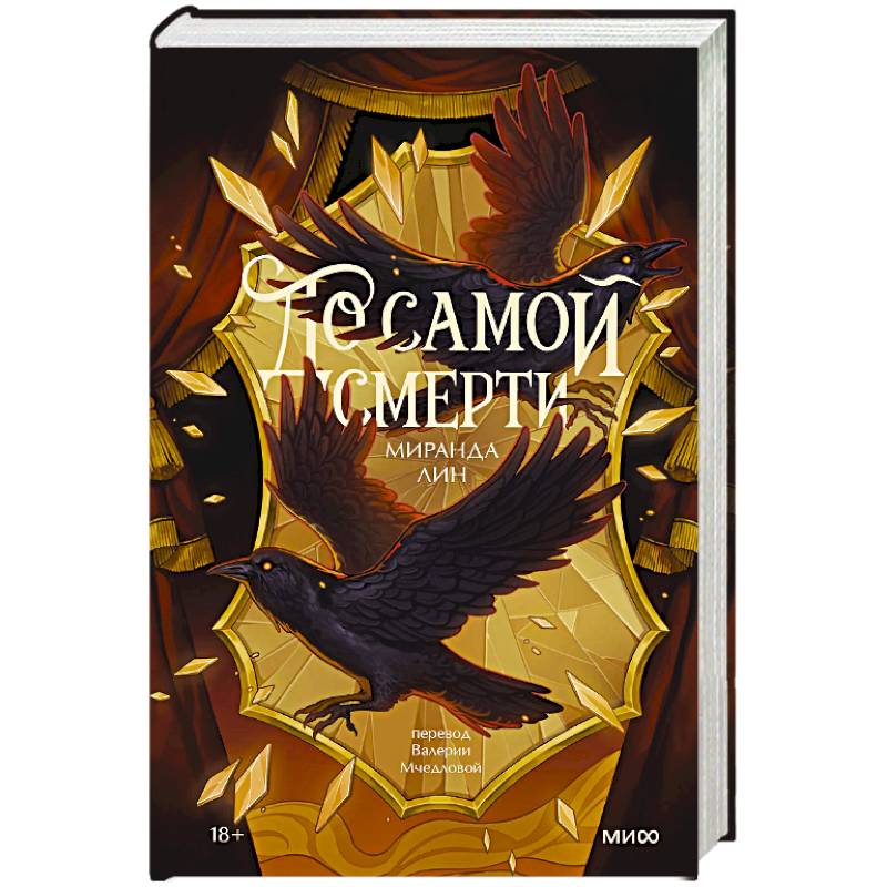 Фото До самой смерти
