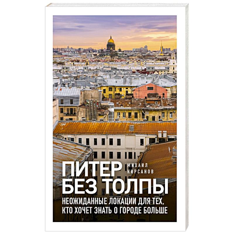 Фото Питер без толпы. Неожиданные локации для тех, кто хочет знать о городе больше