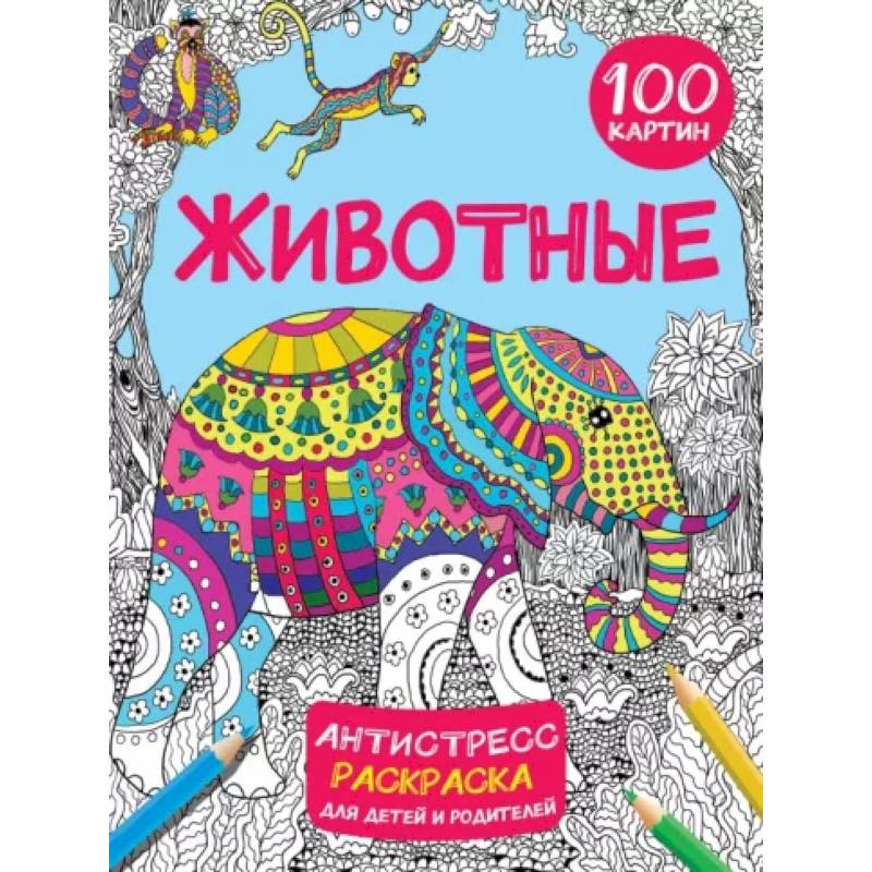 Фото Животные 100 картин