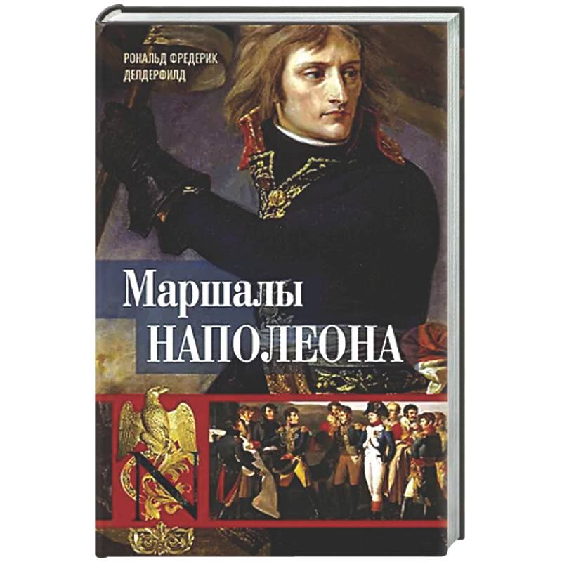 Фото Маршалы Наполеона: Исторические портреты