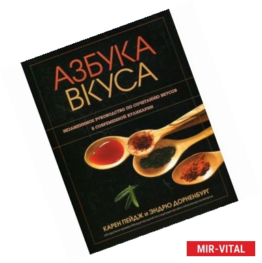 Фото Пейдж, Дорненбург - Азбука вкуса