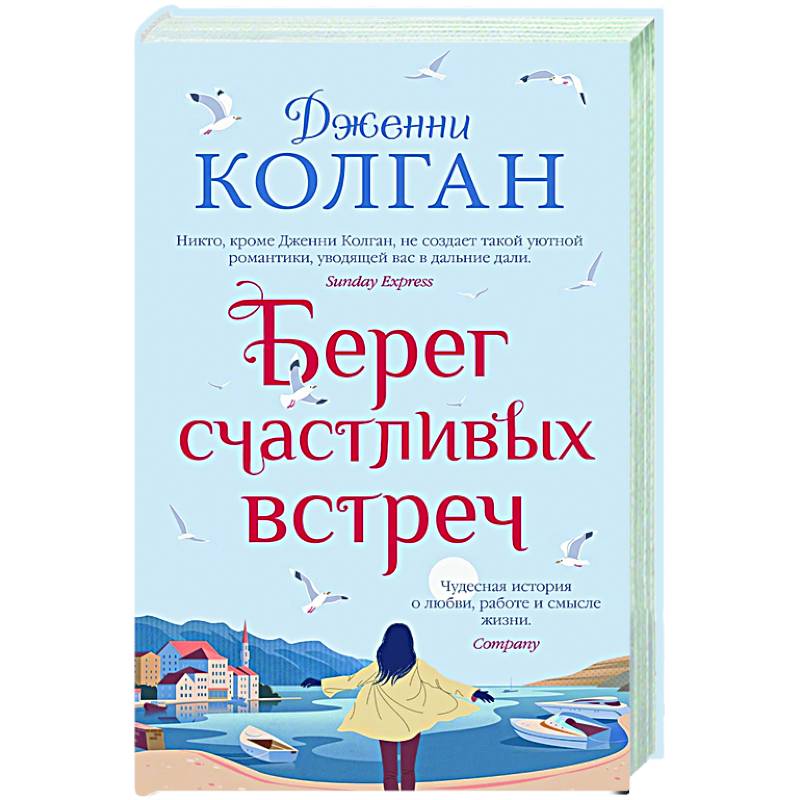 Фото Берег счастливых встреч