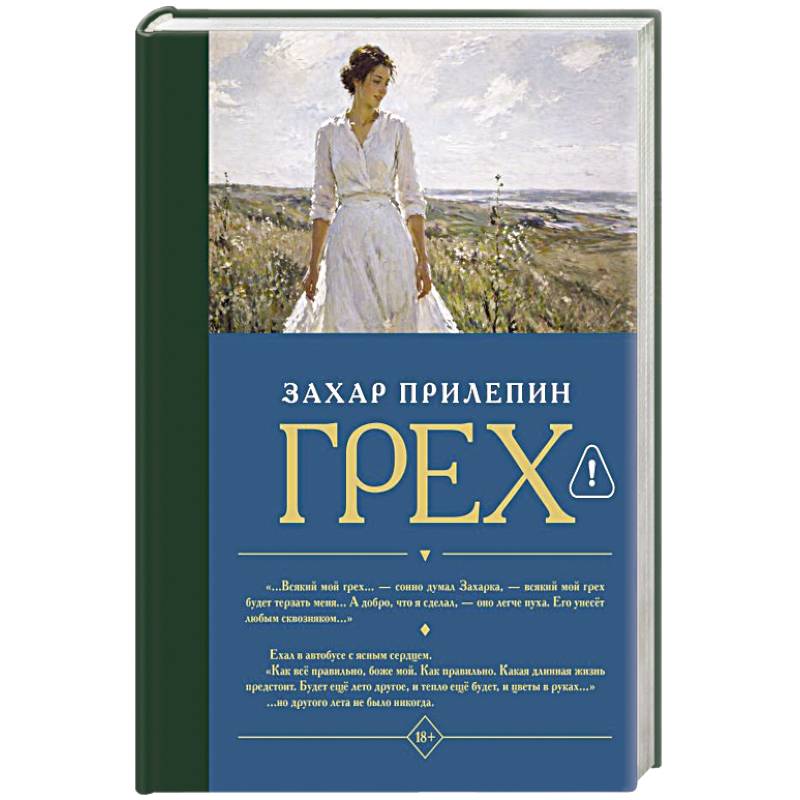 Фото Грех