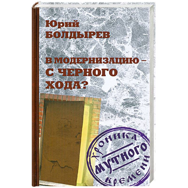 Фото В модернизацию - с черного хода?
