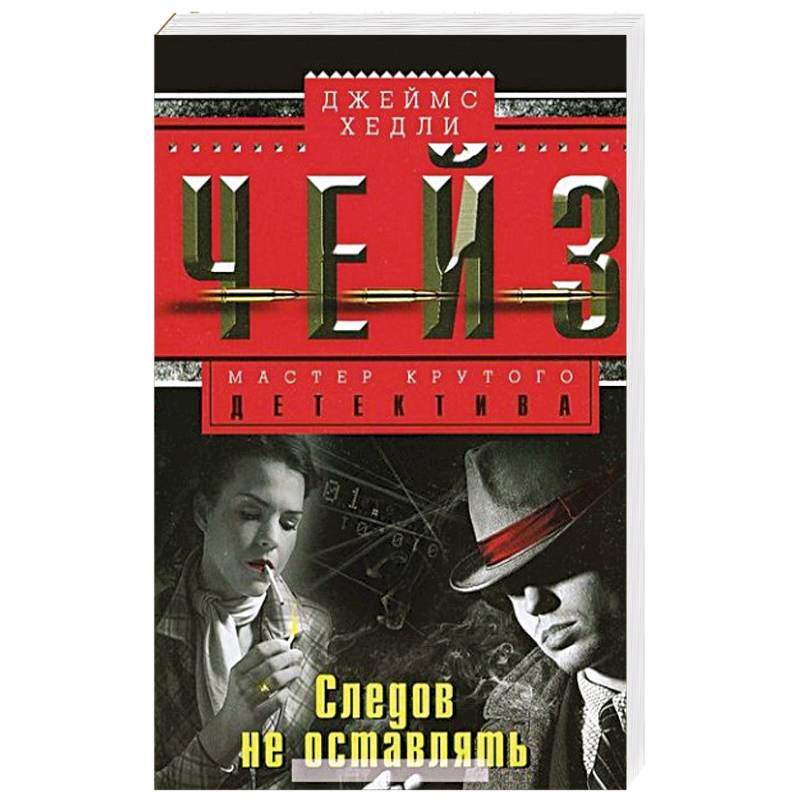 Фото Следов не оставлять