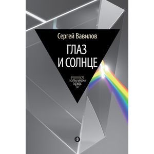 Фото Глаз и Солнце